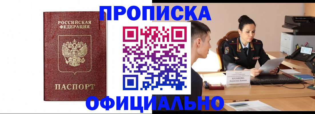 прописка от собственника в Челябинске