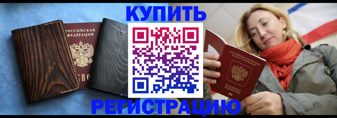 временная регистрация недорого в Челябинске