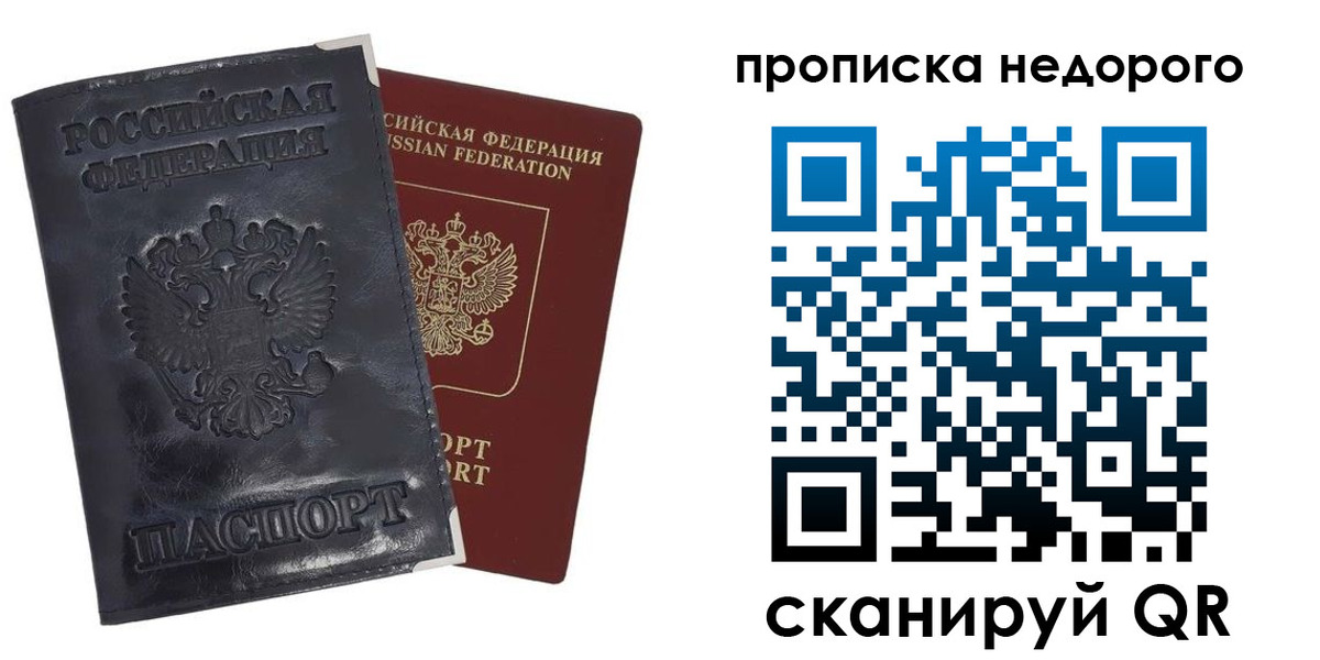 прописка паспорт в Челябинске