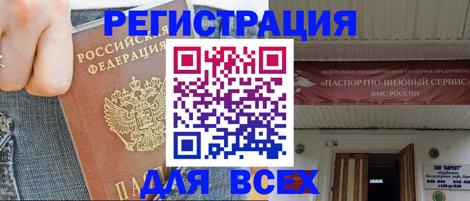 прописка для кредита в Челябинске