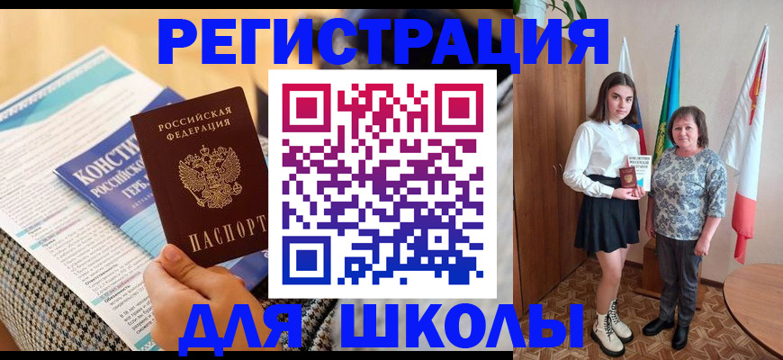 прописка штамп в Челябинске