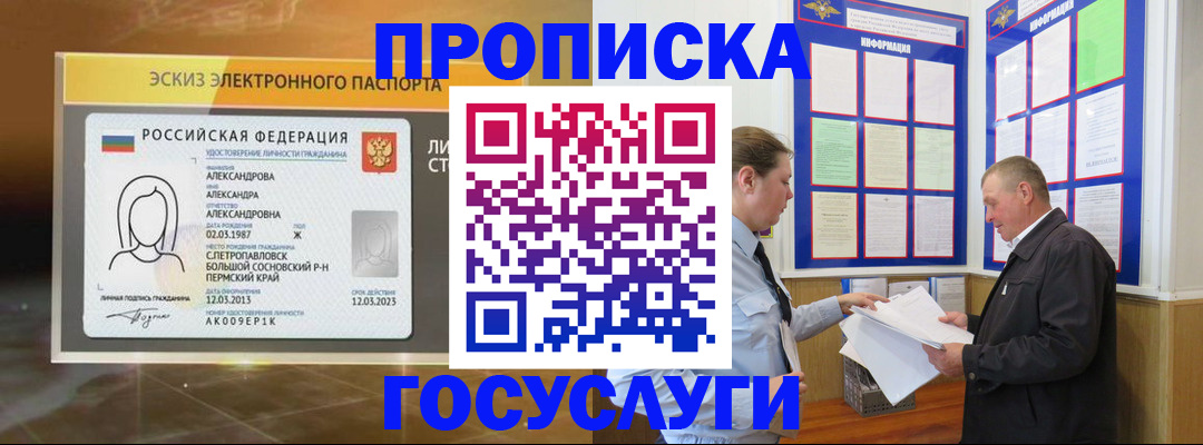 прописка поиск в Челябинске